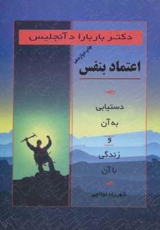 عکس اعتماد بنفس (دستیابی به آن و زندگی با آن)
