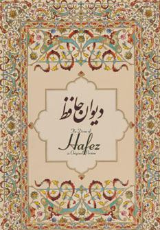 عکس دیوان حافظ اخوین، با مینیاتور (۲زبانه، گلاسه، باجعبه)