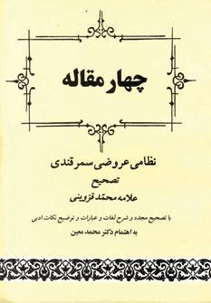 عکس چهار مقاله