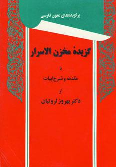 عکس گزیده مخزن الاسرار
