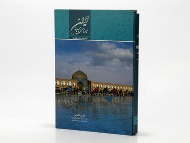 عکس ایران جلوه‌های ناب (۲ زبانه)