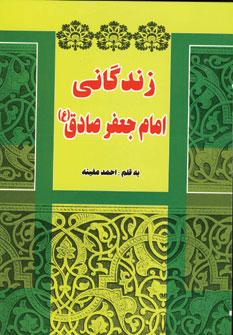 عکس زندگانی امام جعفر صادق(ع)