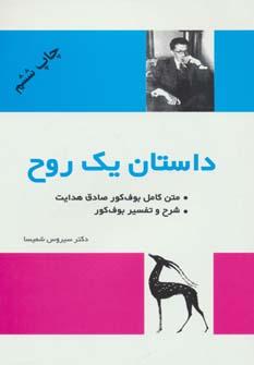عکس داستان یک روح