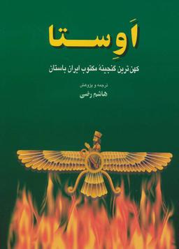 عکس اوستا