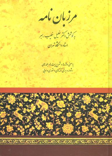 عکس مرزبان نامه