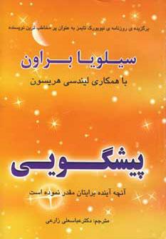 عکس پیشگویی