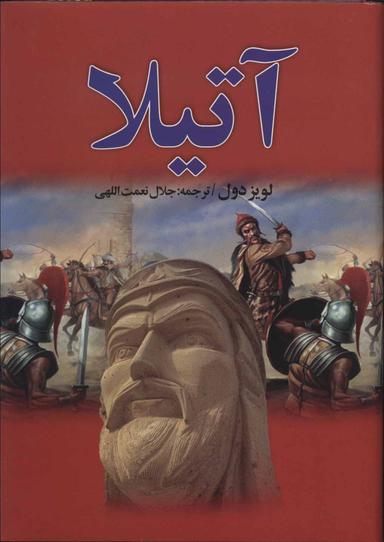 عکس آتیلا