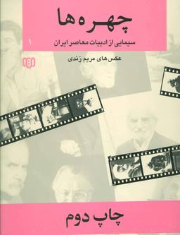عکس چهره‌ها ۱