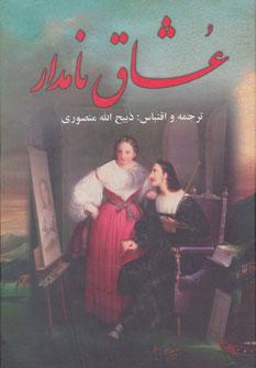 عکس عشاق نامدار