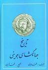 عکس تاریخ جهانگشای جوینی (۳جلدی)