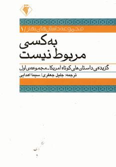 عکس به کسی مربوط نیست