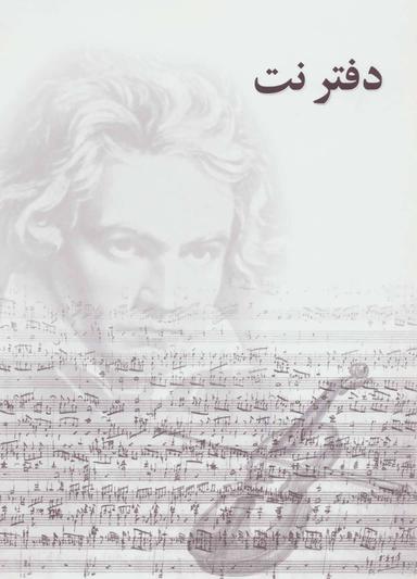 عکس دفتر نت (پنج خط)