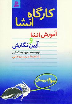 عکس کارگاه انشا سوم دبیرستان