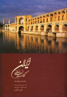 عکس ایران نگارستان یزدان (۲زبانه)