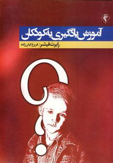 عکس آموزش یادگیری به کودکان