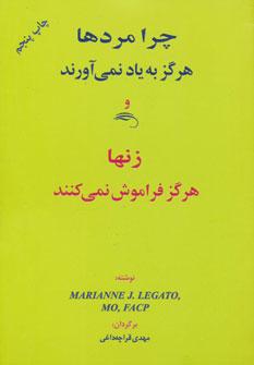عکس چرا مردها هرگز به یاد نمی‌آورند و زنها هرگز فراموش نمی‌کنند
