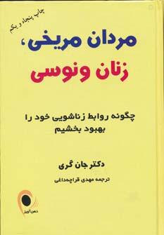 عکس مردان مریخی، زنان ونوسی