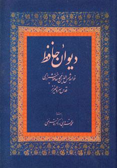 عکس دیوان حافظ