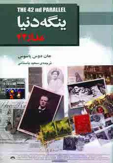 عکس ینگه دنیا (مدار ۴۲)