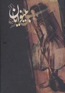 عکس بینوایان (۴جلدی)