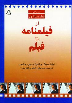 عکس از فیلمنامه تا فیلم