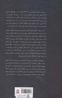 عکس مجموعه رسائل فارسی خواجه عبدالله انصاری (۲جلدی)
