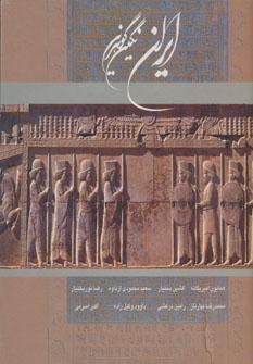 عکس ایران نگین گوهرین (۲زبانه، گلاسه، باقاب)