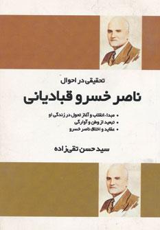 عکس تحقیقی در احوال ناصر خسرو قبادیانی