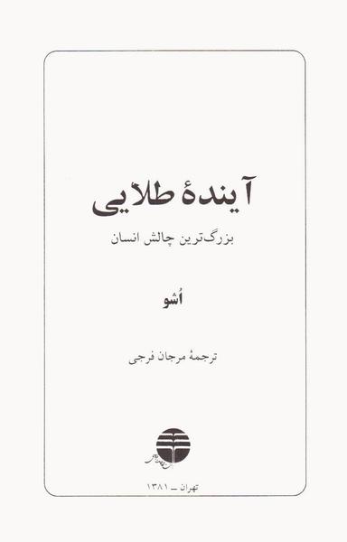 عکس آینده طلایی
