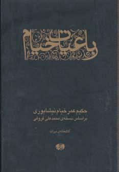 عکس رباعیات خیام