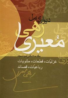 عکس دیوان کامل رهی معیری