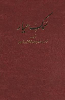 عکس سمک عیار
