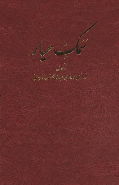 عکس سمک عیار