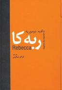 عکس ربه کا