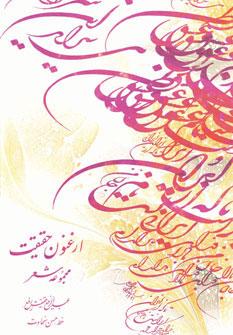 عکس ارغنون حقیقت