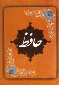 عکس دیوان حافظ