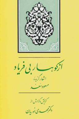 عکس گزینه ادب فارسی۱۵