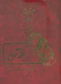 عکس ملکه آن (کاپیتان)