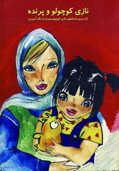 عکس و پرنده، همراه با رنگ آمیزی