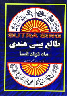 عکس طالع بینی هندی