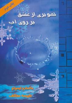 عکس تصویری از عشق بر روی آب