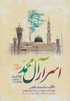 عکس اسرار آل محمد(ص)، (وقایع بعد از رحلت پیامبر(ص) )