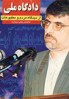 عکس دادگاه ملی از دیدگاه مردم و مطبوعات (۲جلدی)
