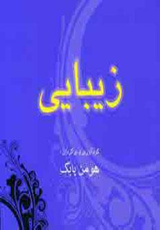 عکس زیبایی