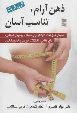 عکس ذهن آرام، تناسب آسان