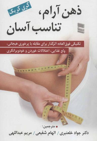 عکس ذهن آرام، تناسب آسان
