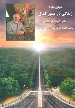 عکس تکنولوژی فکر ۲