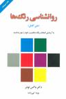عکس روانشناسی رنگ‌ها