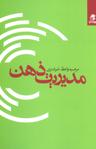 عکس مدیریت ذهن