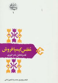 عکس مفلس کیمیا فروش